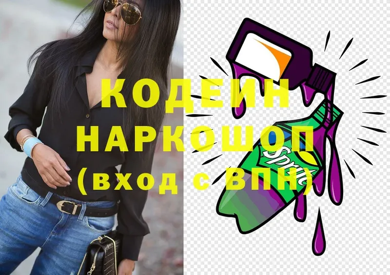 Кодеиновый сироп Lean Purple Drank  Буинск 